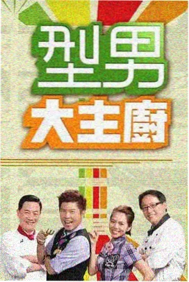 三餐四季海岛篇 剧照